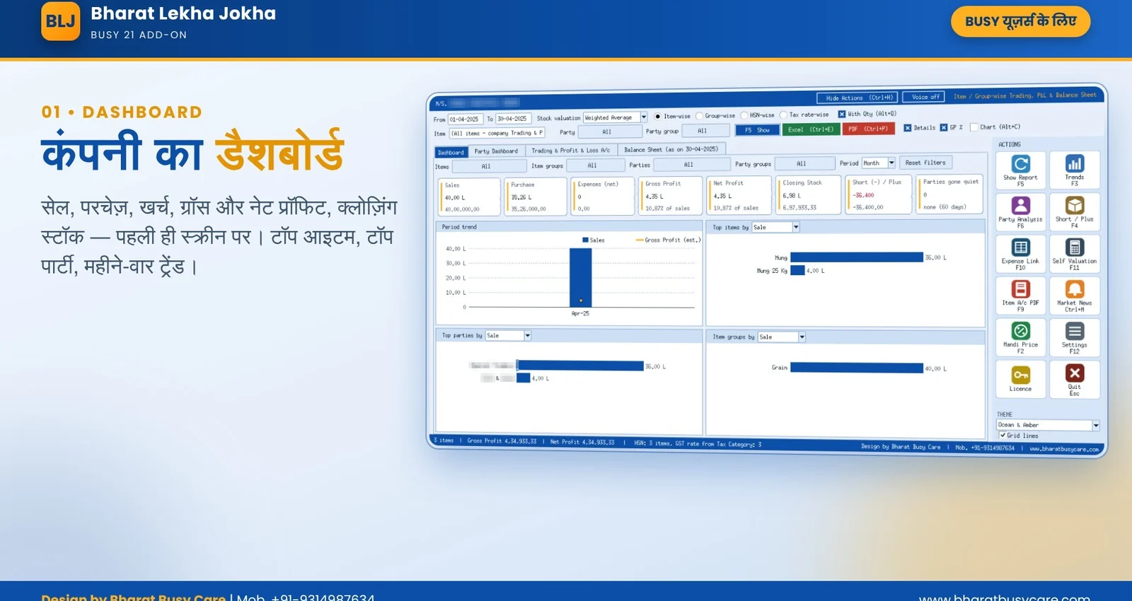 Bharat Lekha Jokha Company dashboard